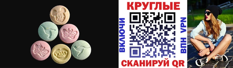 Ecstasy круглые  что такое   Бабушкин 